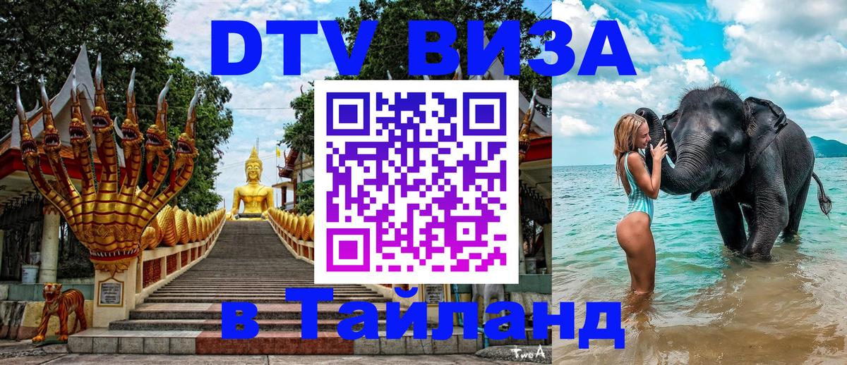 DTV Виза в Тайланд для россиян Буэнос-Айрес DTV Виза в Тайланд для россиян Буэнос-Айрес